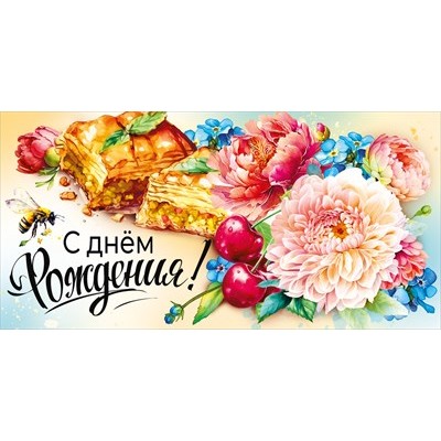 Конверт для денег  
