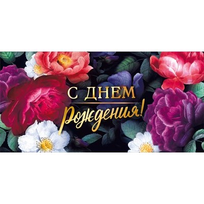 Конверт для денег  