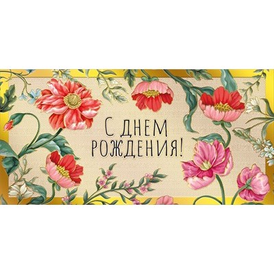 Конверт для денег  