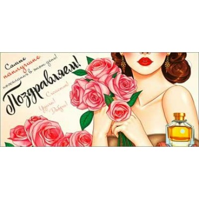 Конверт для денег Поздравляем! 82х171 мм