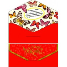 Конверт для денег С Днем Рождения! 82х171 мм