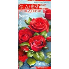 Конверт для денег С Днем Рождения!
