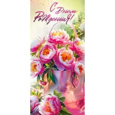 Конверт для денег С Днем Рождения!  82х171 мм