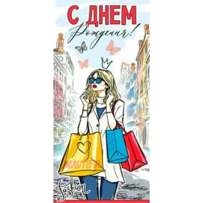 Конверт для денег С Днем Рождения!  82х171 мм