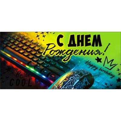 Конверт для денег С Днем Рождения! 82х171 мм