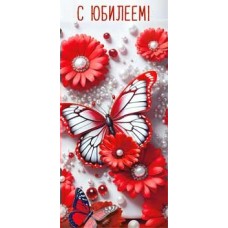Конверт для денег С Юбилеем! 82х171 мм
