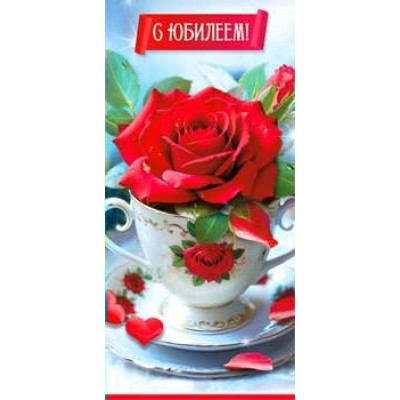 Конверт для денег С Юбилеем! 82х171 мм