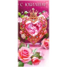 Конверт для денег С Юбилеем! 82х171 мм