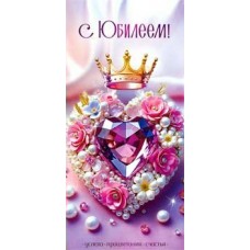 Конверт для денег С Юбилеем! 82х171 мм