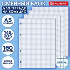 Блок сменный   для тетради на кольцах А5, 160 л., 