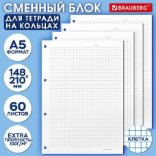 Блок сменный  для тетради на кольцах5, 60 л., EXTRA ПЛОТНЫЙ ,100 г/м2, клетка, белый, Brauberg