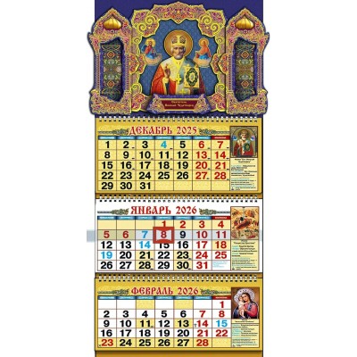 Календарь квартальный С-объемный.Святитель Николай Чудотворец 2026 г 245х500 мм