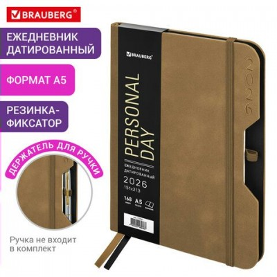 Ежедневник датированный А5 2026,151х213мм,  