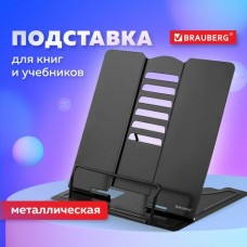 Подставка для книг металлическая и учебников Black, регулируемый наклон, Brauberg