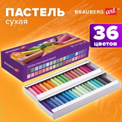 Пастель 36цв. художественная сухая ART DEBUT, круглое сечение, Brauberg