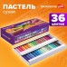 Пастель 36цв. художественная сухая ART DEBUT, круглое сечение, Brauberg