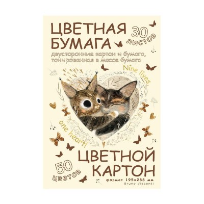 Бумага цветная 30л. 50цв. НАБОР +КАРТОН двустронние,тонированные  