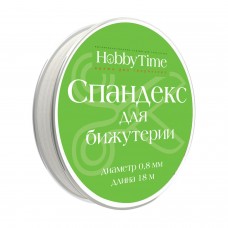 Для творчества   СПАНДЕКС (ЭЛАСТОМЕРНАЯ НИТЬ) ДЛЯ БИЖУТЕРИИ,D- 0,8 ММ, 18 М, БЕЛЫЙ Hobby Time