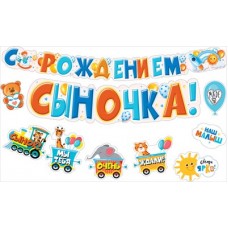 Гирлянда   с пожеланиями 
