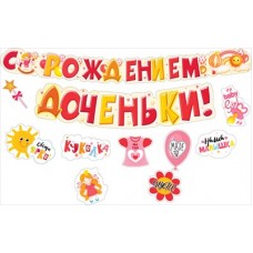 Гирлянда  с пожеланиями 