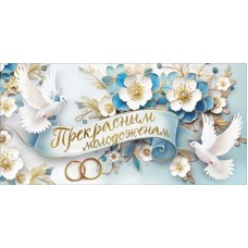 Конверт для денег  