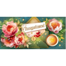 Конверт для денег  