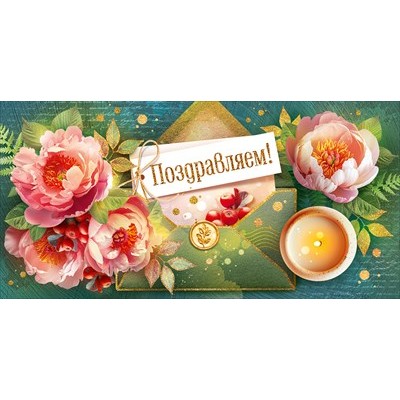 Конверт для денег  