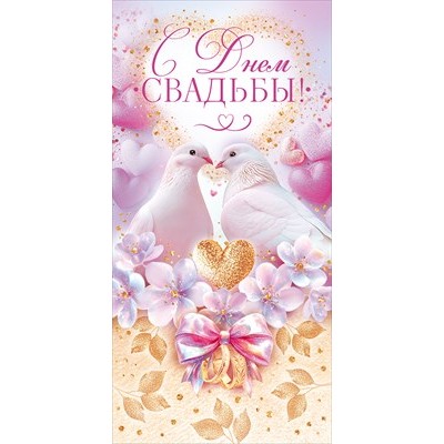 Конверт для денег 