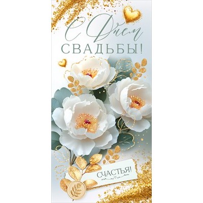 Конверт для денег  