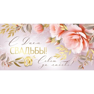 Конверт для денег  