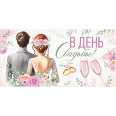 Конверт для денег 