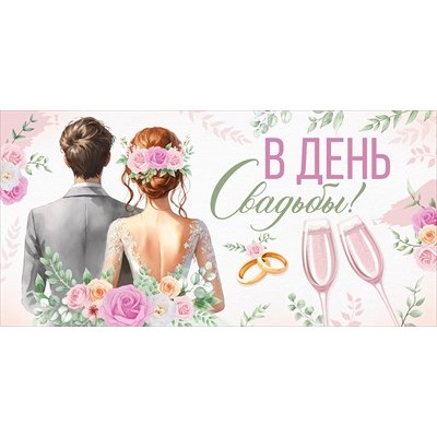 Конверт для денег 