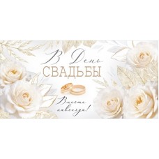 Конверт для денег  