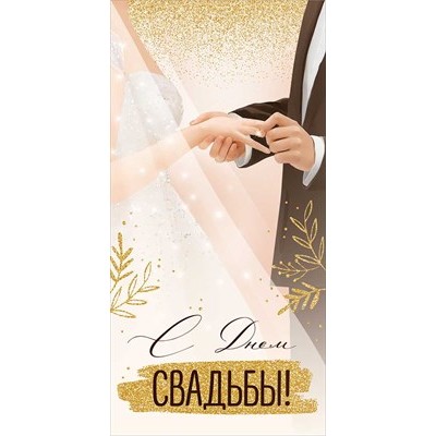 Конверт для денег  