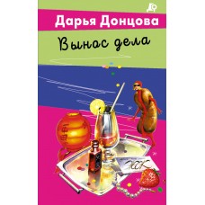 Донцова Д.А. Вынос дела