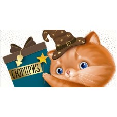 Конверт для денег  