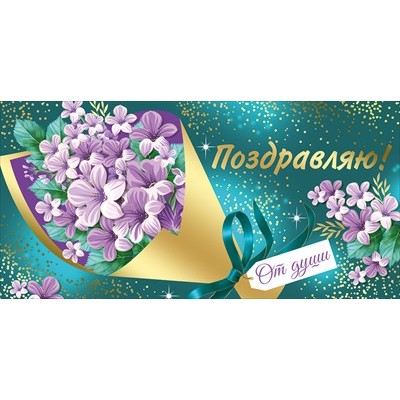 Конверт для денег  