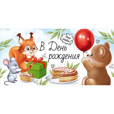 Конверт для денег  