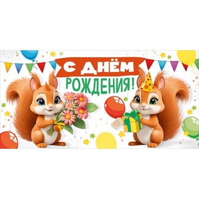 Конверт для денег  