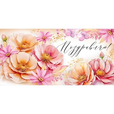 Конверт для денег  