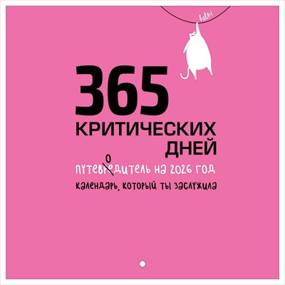 Календарь  На скрепке настенный перекидной 