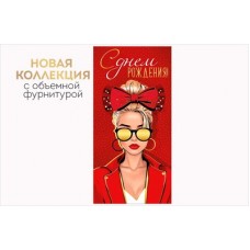 Конверт для денег  