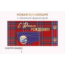 Конверт для денег  