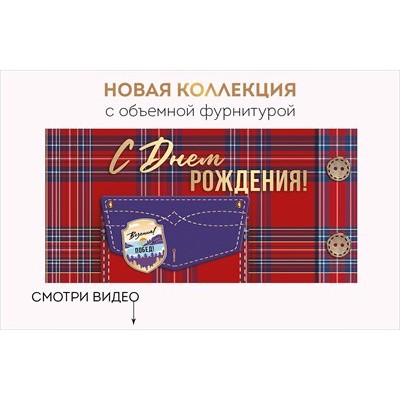 Конверт для денег  