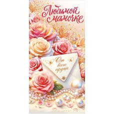 Конверт для денег  