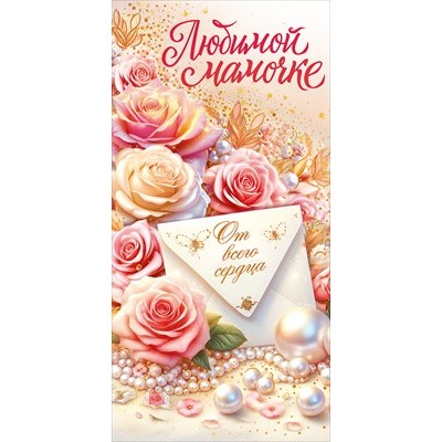 Конверт для денег  