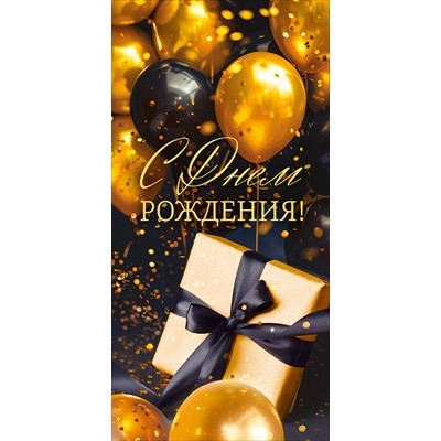 Конверт для денег  