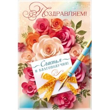 Открытка  