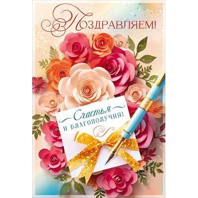 Открытка  