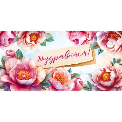 Конверт для денег  